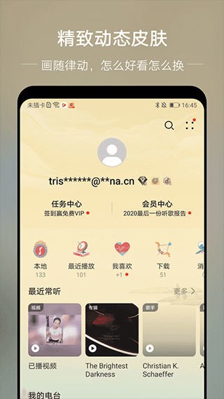 华为音乐app下载安装最新版-华为音乐app下载安装v2023 安卓版 运行截图2