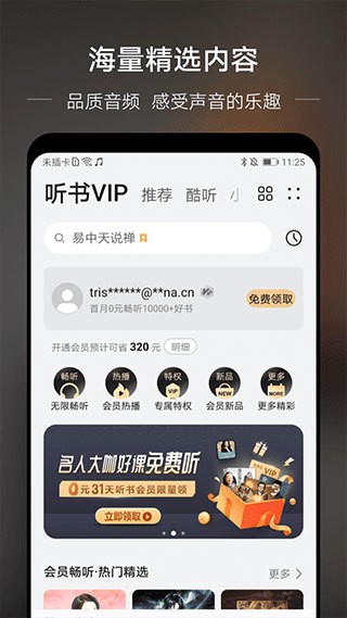 华为音乐app下载安装最新版-华为音乐app下载安装v2023 安卓版 运行截图3