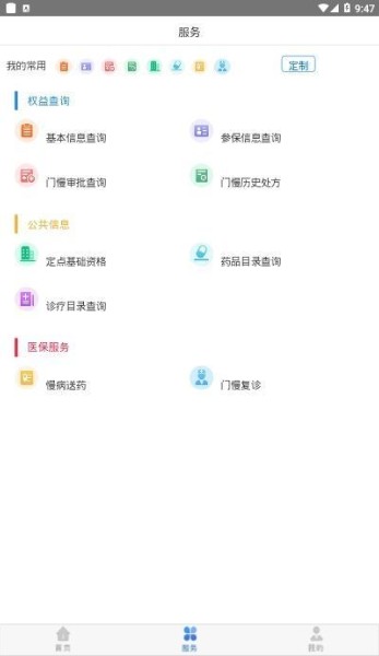 湖北智慧医保app下载-湖北智慧医保app下载官方下载手机版v1.2.84 安卓版 运行截图3