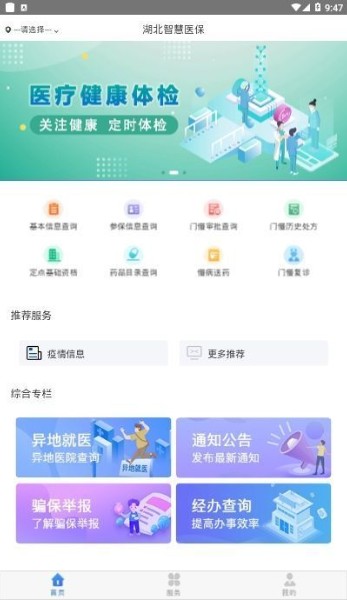 湖北智慧医保app下载-湖北智慧医保app下载官方下载手机版v1.2.84 安卓版 运行截图2