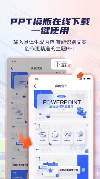 创意PPT模板素材库app下载-创意PPT模板素材库(一键套用)下载免费版v2.1.1 安卓版 运行截图1