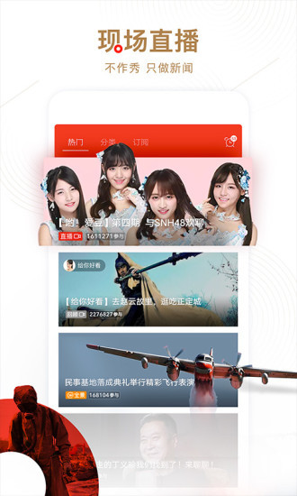 网易新闻app下载-网易新闻下载手机版-网易新闻手机版下载v76.1 官方版 运行截图3