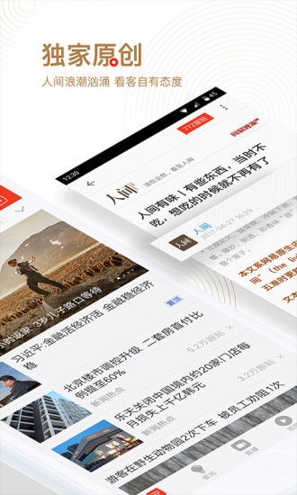 网易新闻app下载-网易新闻下载手机版-网易新闻手机版下载v76.1 官方版 运行截图1