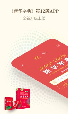 新华字典第12版电子版下载安装-新华字典第12版电子版(可翻页)app下载v4.0.0 安卓版 运行截图3