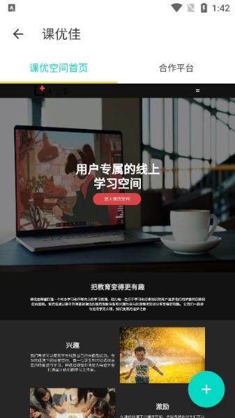 课优空间手机端下载2024-课优空间(keo.plus)手机端官方版下载 运行截图3