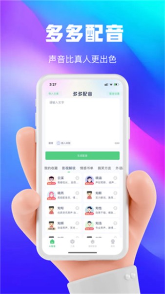 大饼ai变声手机版下载-大饼ai变声(实时变声)app下载最新版 运行截图3