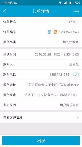 e城e家师傅端官网下载-e城e家师傅端app下载手机版v3.1.3 最新版 运行截图1