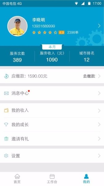 e城e家师傅端官网下载-e城e家师傅端app下载手机版v3.1.3 最新版 运行截图3