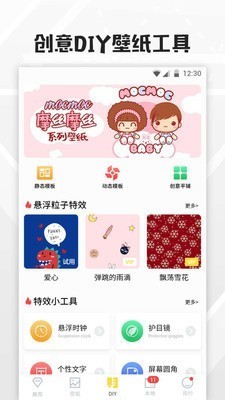 全局透明壁纸(图标生成器)下载-全局透明壁纸app下载安装v8.2.7.1 最新版 运行截图2