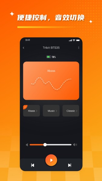 Tribit耳机安卓版下载-Tribit耳机app官方版下载v3.0.0 运行截图1