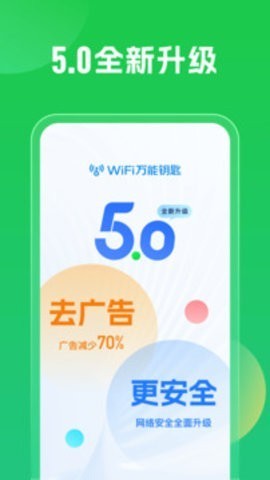 wifi万能钥匙下载官方免费下载-wifi万能钥匙app下载最新版v5.0.65 运行截图1