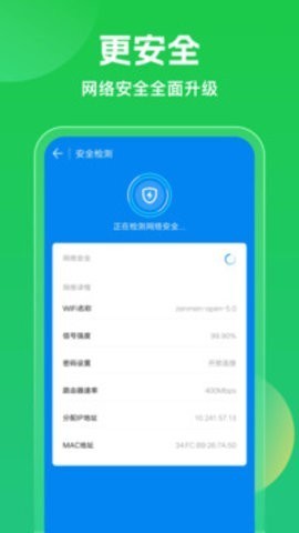 wifi万能钥匙下载官方免费下载-wifi万能钥匙app下载最新版v5.0.65 运行截图2