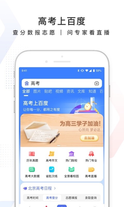 百度app下载-手机百度app2021下载-最新百度客户端下载v11.13.8.10 运行截图1