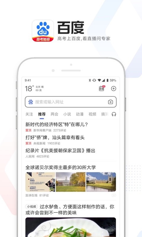百度app下载-手机百度app2021下载-最新百度客户端下载v11.13.8.10 运行截图3