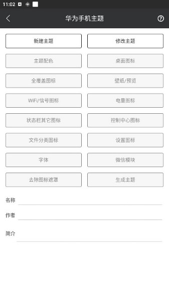 爱美化华为安卓版下载-爱美化华为版(主题软件)app下载v8.9 手机版 运行截图1