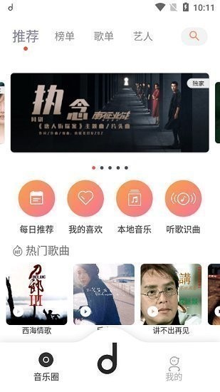 魔音音乐app最新版下载-魔音音乐(morin)官方版app下载v1.8.0 运行截图1