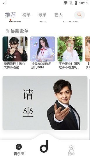 魔音音乐app最新版下载-魔音音乐(morin)官方版app下载v1.8.0 运行截图3
