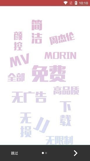 魔音音乐app最新版下载-魔音音乐(morin)官方版app下载v1.8.0 运行截图2