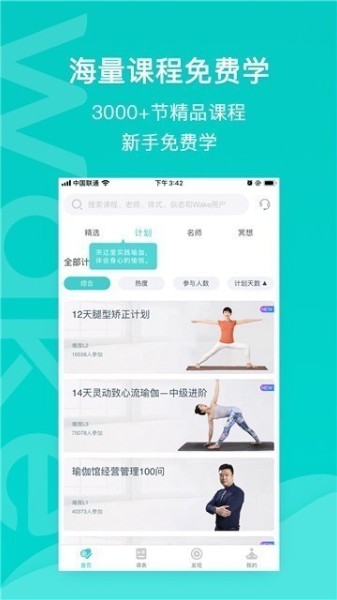 wake瑜伽教学APP下载_wake瑜伽教学（免费vip课程）安卓版下载v7.7.8 运行截图3