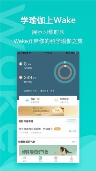 wake瑜伽教学APP下载_wake瑜伽教学（免费vip课程）安卓版下载v7.7.8 运行截图2