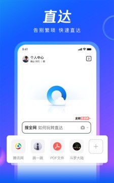 QQ浏览器下载2021手机版-最新QQ浏览器下载app2021下载v11.9.1 运行截图3