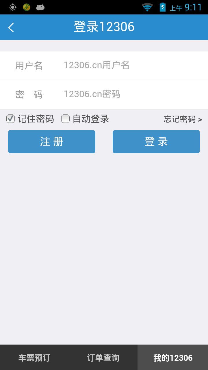 12306官方下载-中国铁路12306app下载安装v4.3.15 免费版 运行截图1