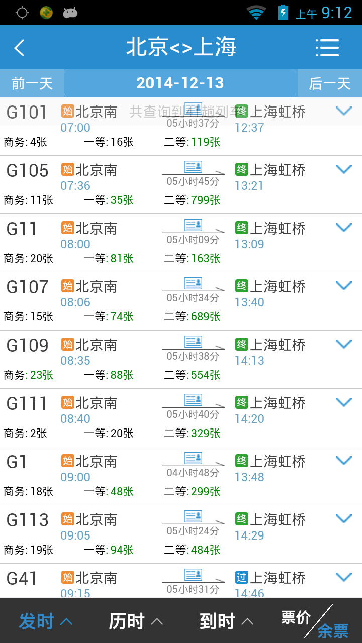 12306官方下载-中国铁路12306app下载安装v4.3.15 免费版 运行截图3