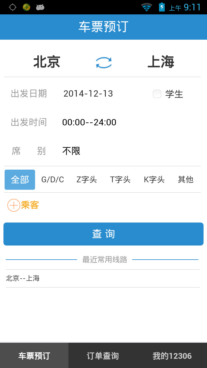 12306官方下载-中国铁路12306app下载安装v4.3.15 免费版 运行截图2