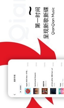 千千音乐免费下载-千千音乐(音乐播放器)app官方免费版下载v8.2.3.4 最新版 运行截图1