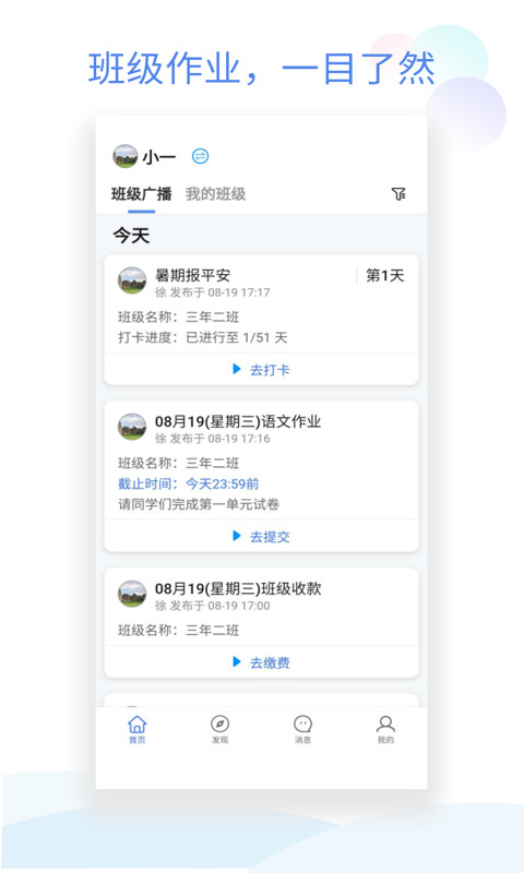 班级小管家下载安装-班级小管家app最新版下载v1.4.5 安卓版 运行截图2