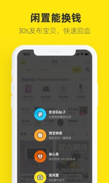闲鱼app官方下载_闲鱼（二手市场）下载app官方最新版本 运行截图3