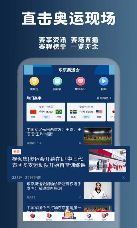 一点资讯官方免费下载安装-一点资讯新闻app下载v5.8.9 安卓版 运行截图1