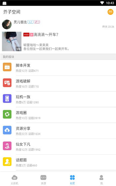 芥子空间app下载-芥子空间(光遇测试服)官方最新版v1.1.73下载 运行截图3