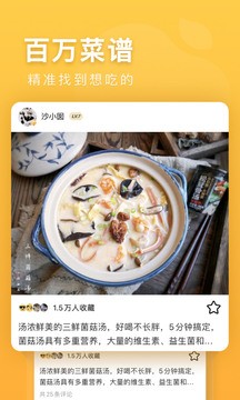 豆果美食下载安装-豆果美食(菜谱大全)app下载安装v7.0.06.2 安卓版 运行截图1