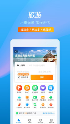 携程旅行app官方下载-携程旅行(跟团旅游)最新版下载v8.37.0 安卓版 运行截图3
