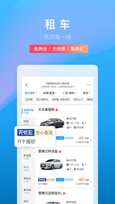 携程旅行app官方下载-携程旅行(跟团旅游)最新版下载v8.37.0 安卓版 运行截图2