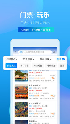 携程旅行app官方下载-携程旅行(跟团旅游)最新版下载v8.37.0 安卓版 运行截图1