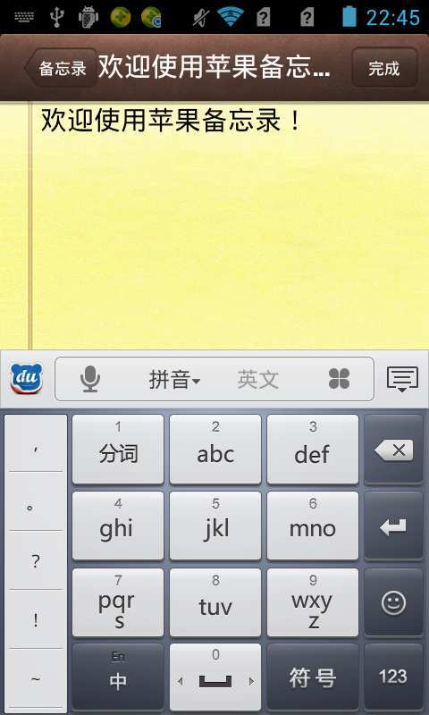 苹果备忘录下载安卓版-苹果备忘录(怎么恢复)app下载v2.2 安卓版 运行截图1