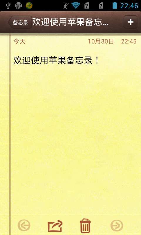 苹果备忘录下载安卓版-苹果备忘录(怎么恢复)app下载v2.2 安卓版 运行截图3