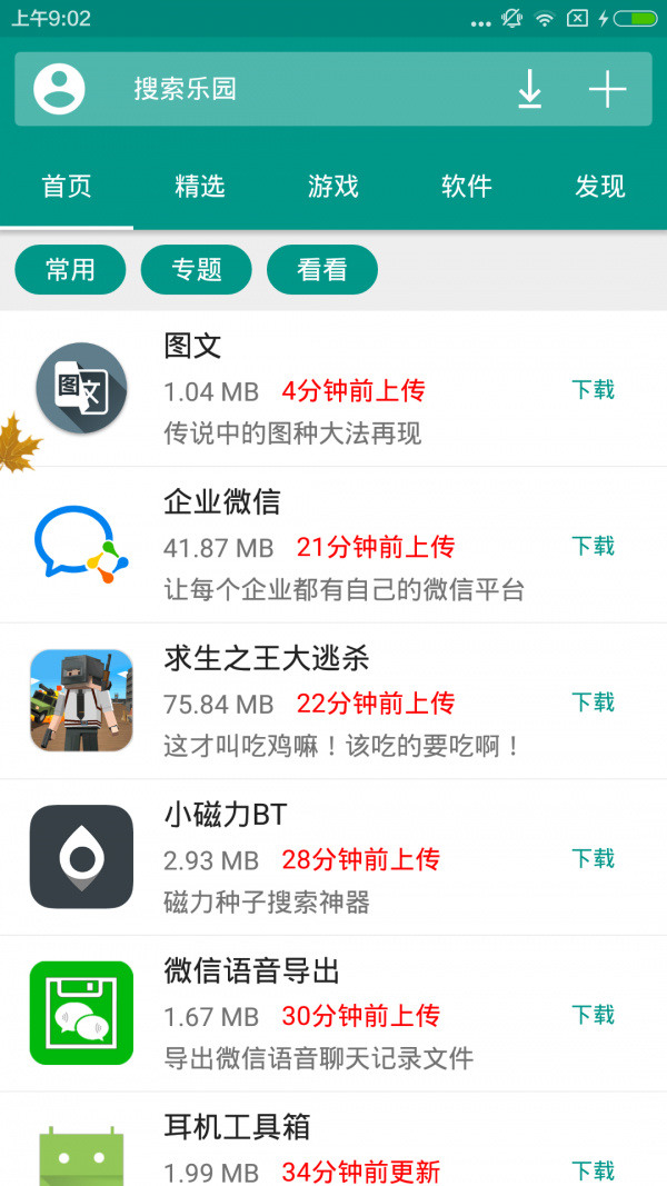 手机乐园下载-手机乐园app正版客户端下载v3.1 安卓版 运行截图1