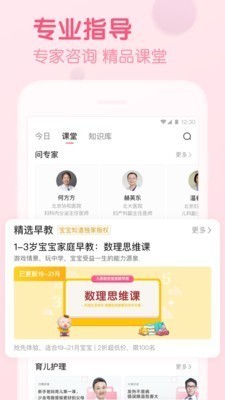 百度宝宝知道下载-百度宝宝知道(孕育宝典)2021最新版本下载v7.8.5 安卓版 运行截图2