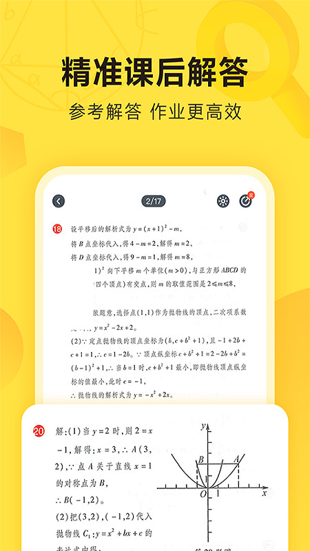 快对作业下载安装免费最新版本-快对作业手机免费版下载v4.5.0 官方版 运行截图2