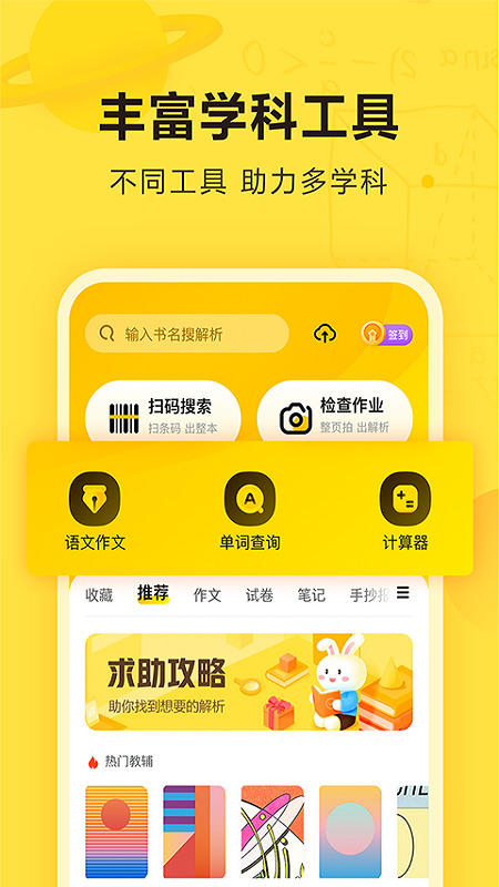 快对作业下载安装免费最新版本-快对作业手机免费版下载v4.5.0 官方版 运行截图3