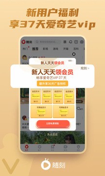 爱奇艺随刻版免费下载-爱奇艺随刻版(免费会员)app下载v10.4.0 安卓版 运行截图3