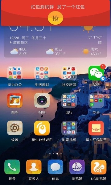 华为紅苞助手下载安装-华为紅苞助手(自动抢紅苞神器)app最新下载载v1.0.0 安卓版 运行截图1
