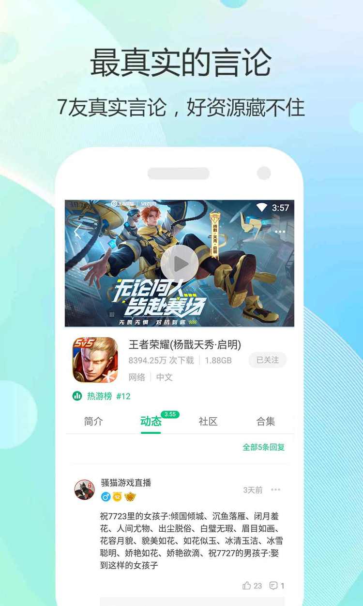 7723游戏盒正版下载最新版-7723游戏盒手机版下载v4.4.2 安卓版 运行截图3