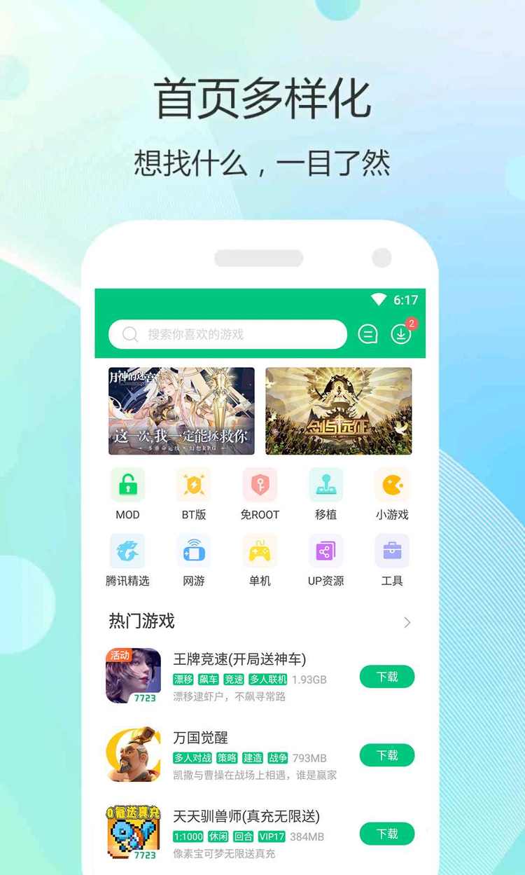 7723游戏盒正版下载最新版-7723游戏盒手机版下载v4.4.2 安卓版 运行截图2