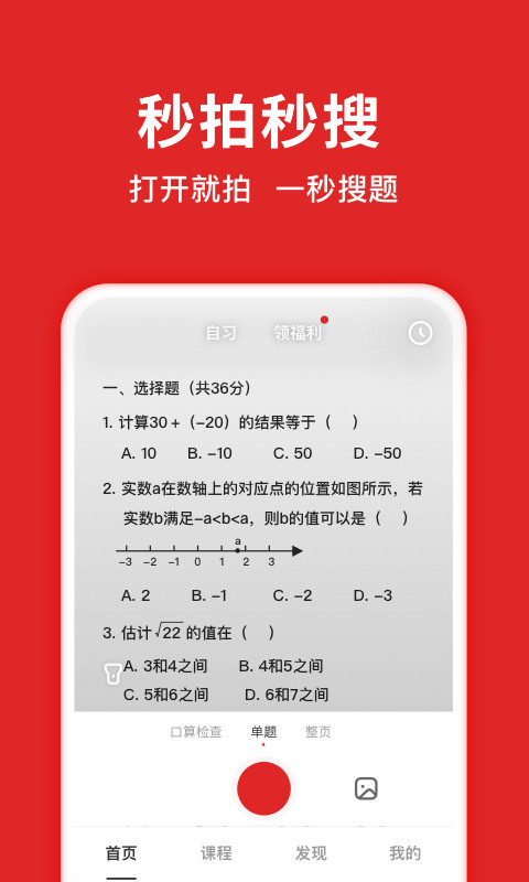 题拍拍app免费下载-题拍拍(拍照搜题)官方版下载v2.2.0 最新版 运行截图2