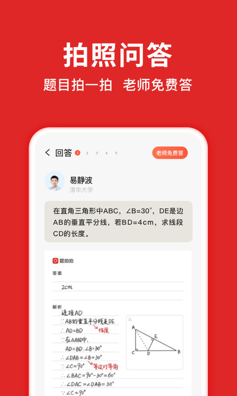 题拍拍app免费下载-题拍拍(拍照搜题)官方版下载v2.2.0 最新版 运行截图3