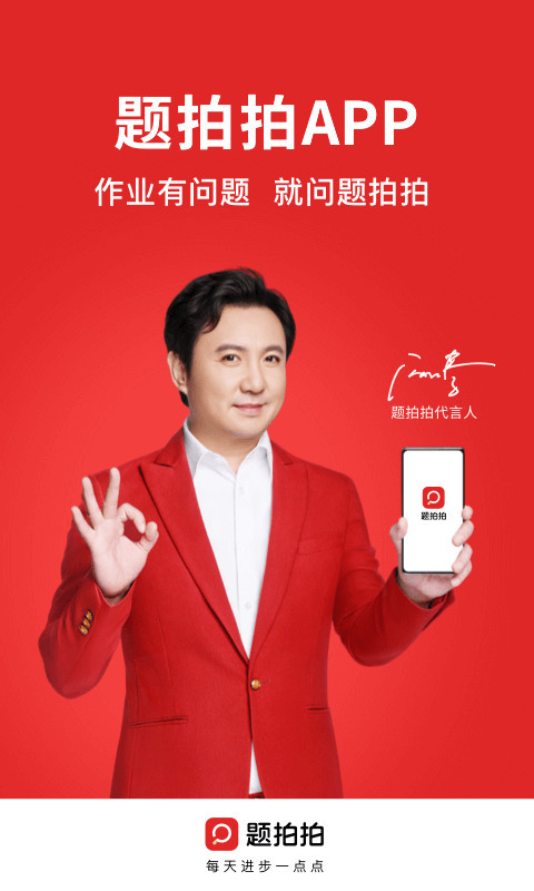 题拍拍app免费下载-题拍拍(拍照搜题)官方版下载v2.2.0 最新版 运行截图1